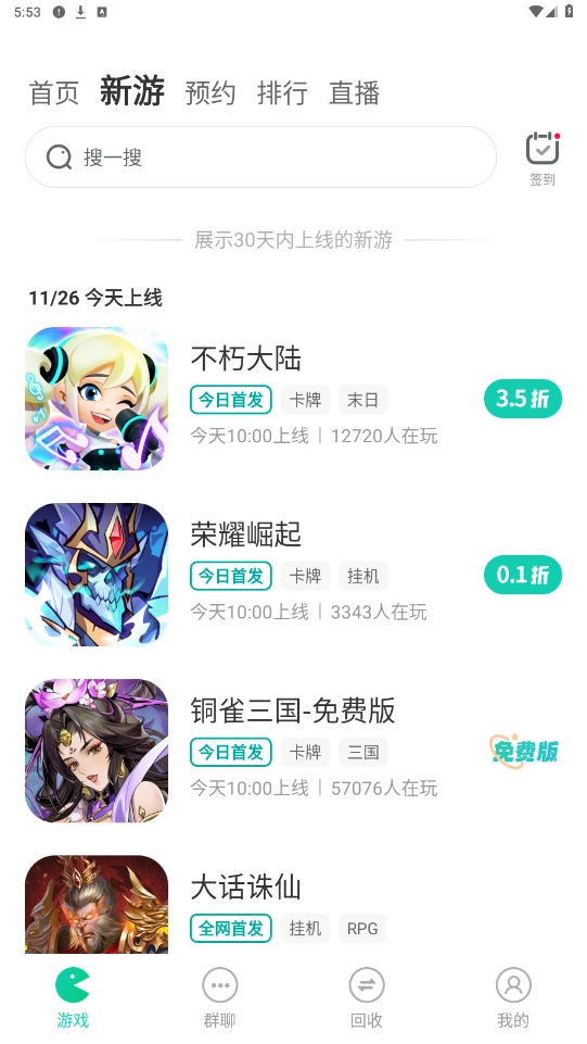 小七折扣平台图1