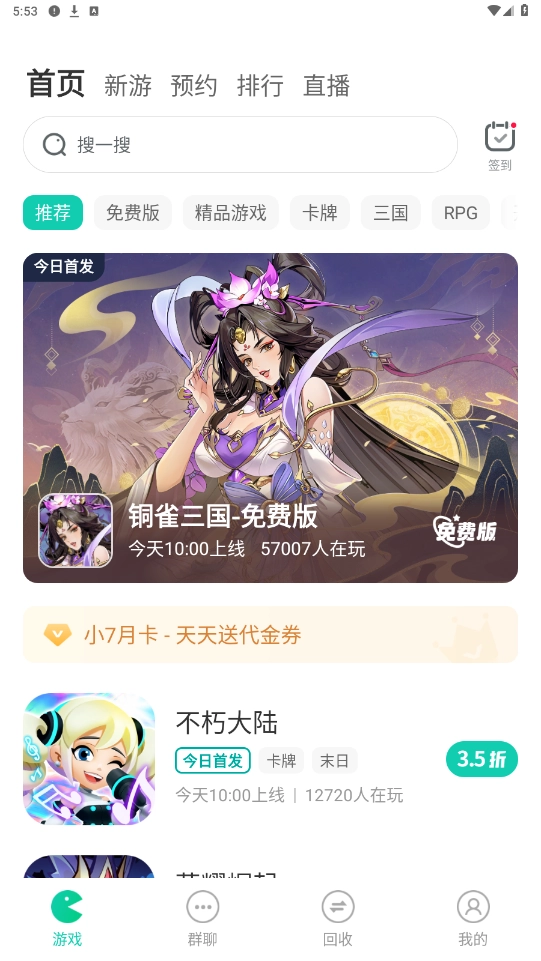 小七折扣平台图4