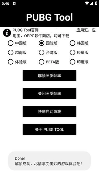pubgtool超高清120帧
