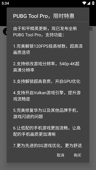pubgtool超高清120帧