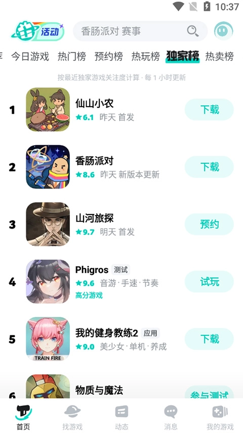 taptap最新版