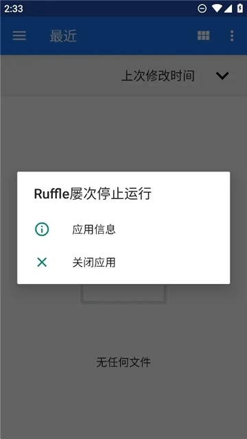ruffle模拟器图4