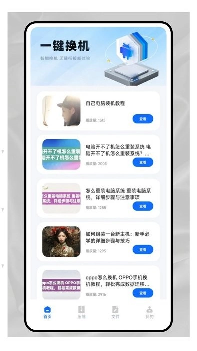 o+互联安卓版截图3