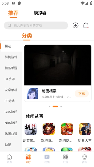 超玩游戲盒子安卓版截圖0