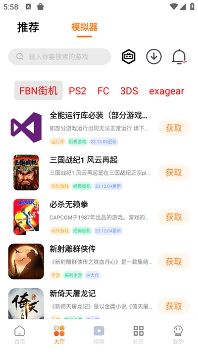 超玩游戲盒子安卓版截圖1