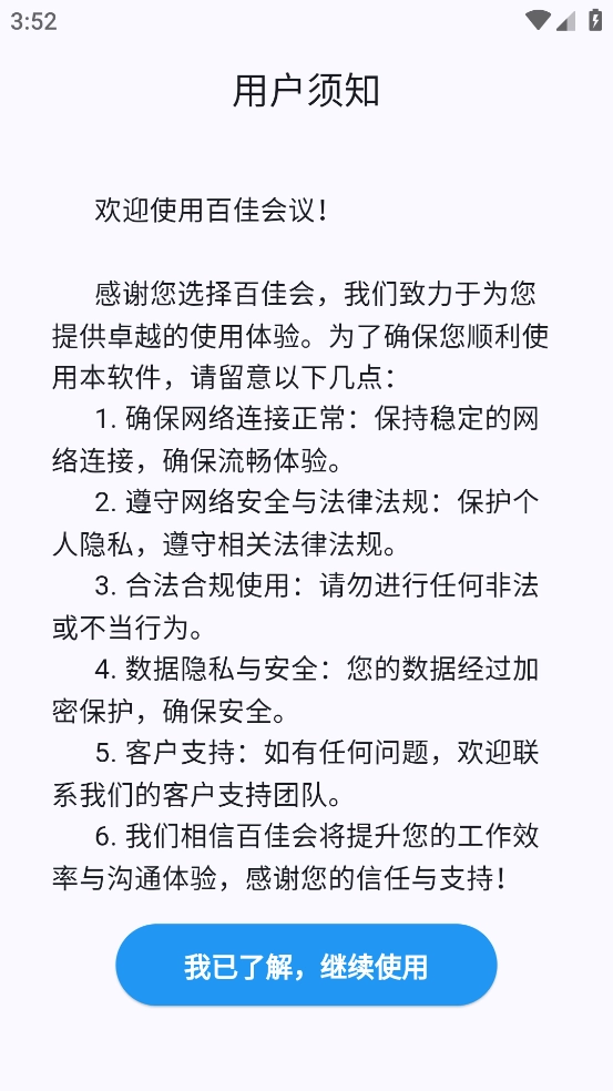 百佳會(huì)議截圖0