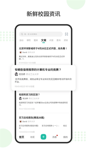 赛氪手机免费版图4