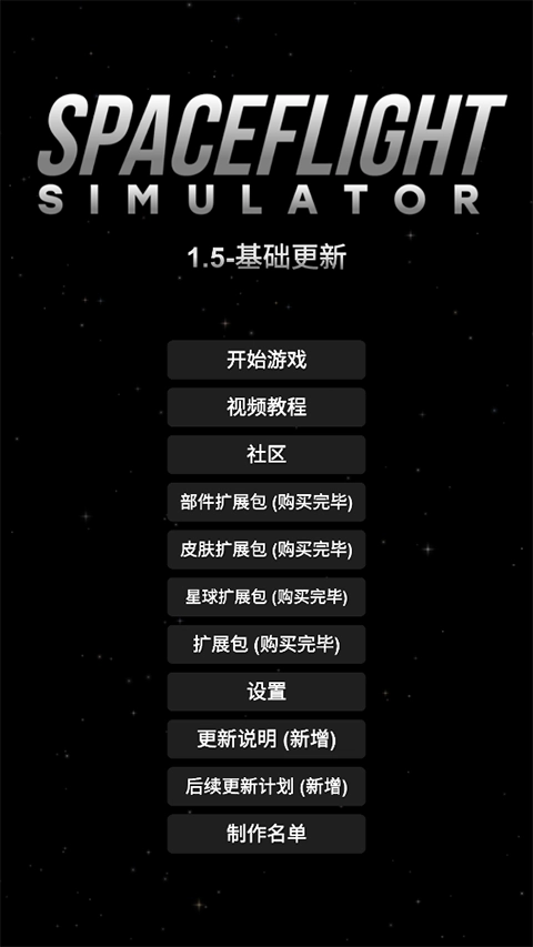 航天模拟器完整版(1)