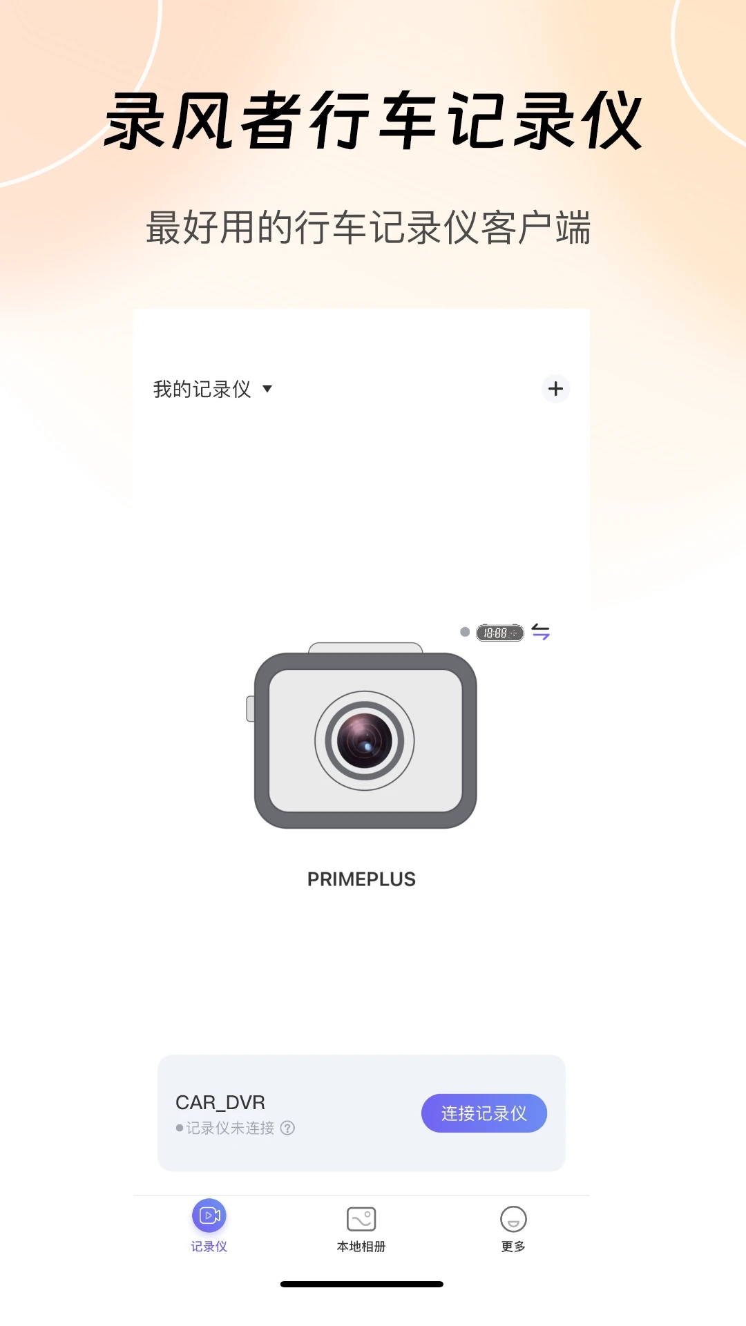 录风者记录仪截图3