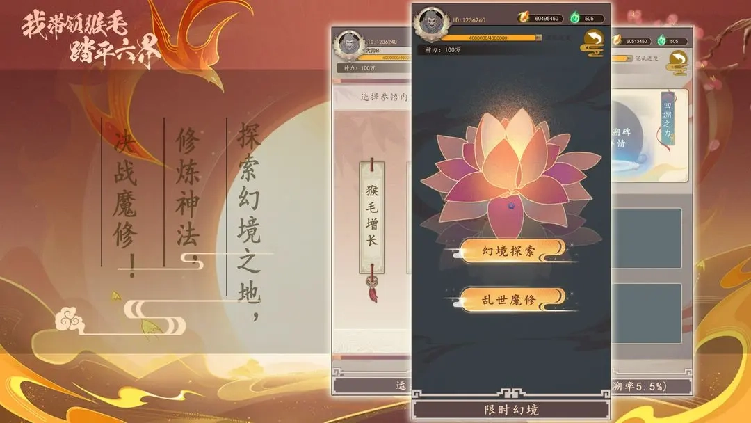 我带领猴毛踏平六界图3