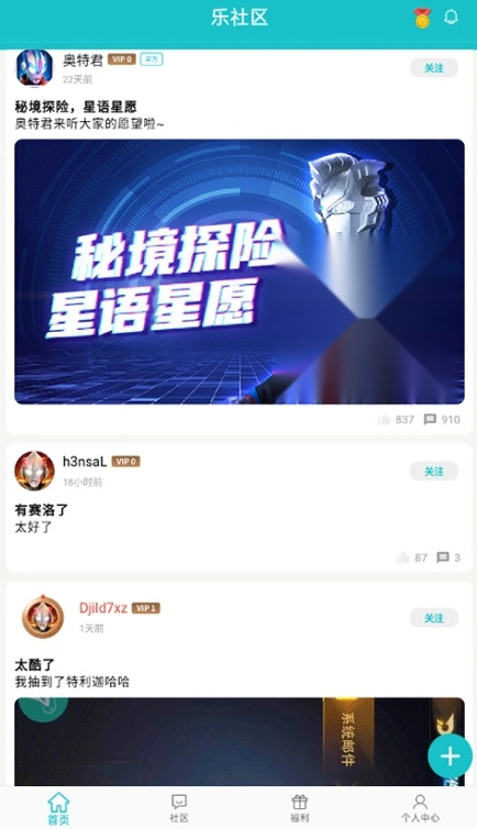 乐社区官方版下载