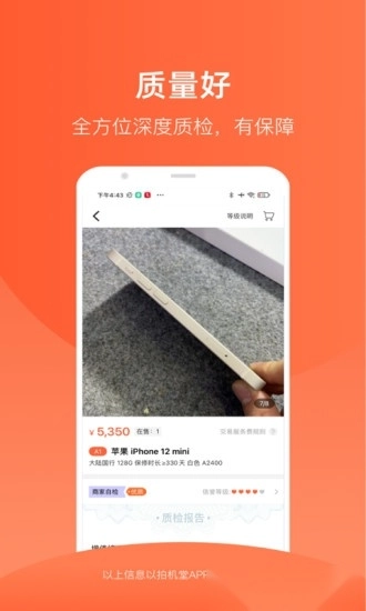 拍机堂手机版图1