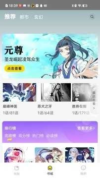 掌阅漫画免费版