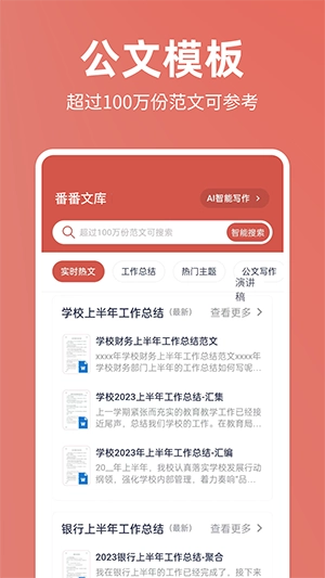 番番文库图3