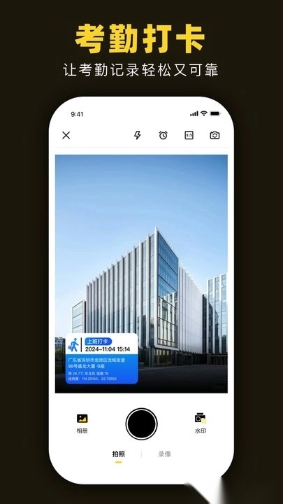 时空水印相机软件
