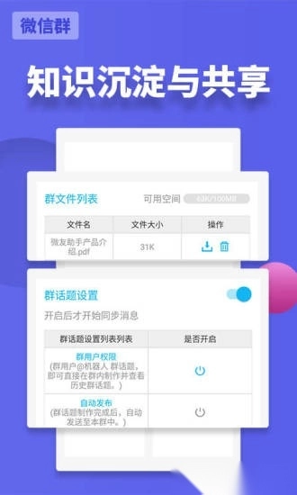 微友助手最新版
