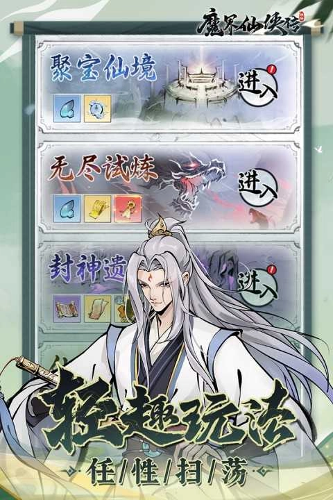 魔界仙侠传最新版截图3