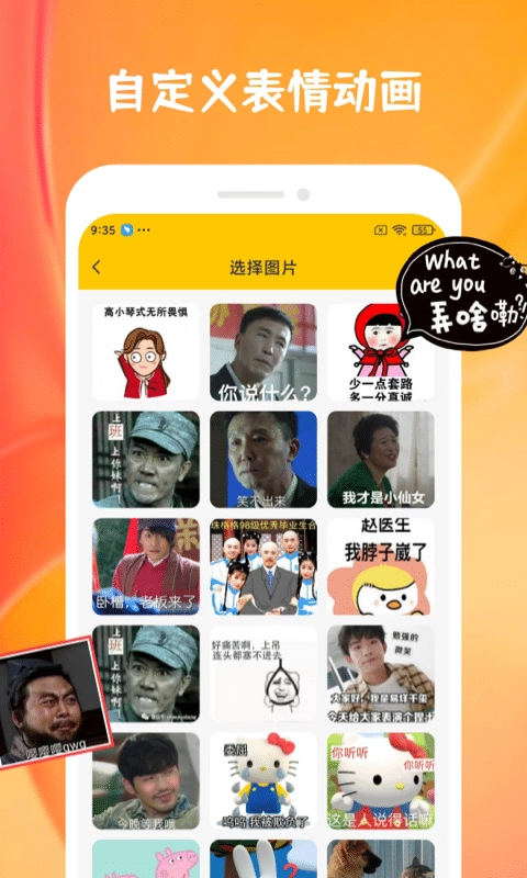 emoji表情合成器截图1