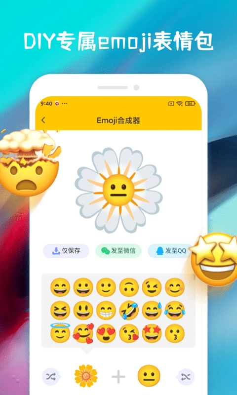 emoji表情合成器截图2