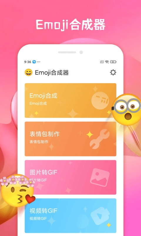 emoji表情合成器截图3