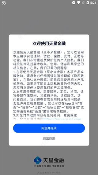 天星金融官方版下载