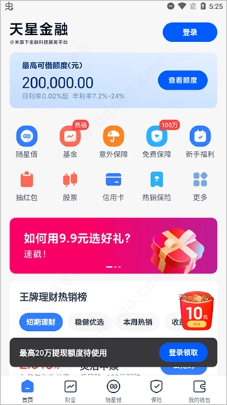 天星金融官方版下载