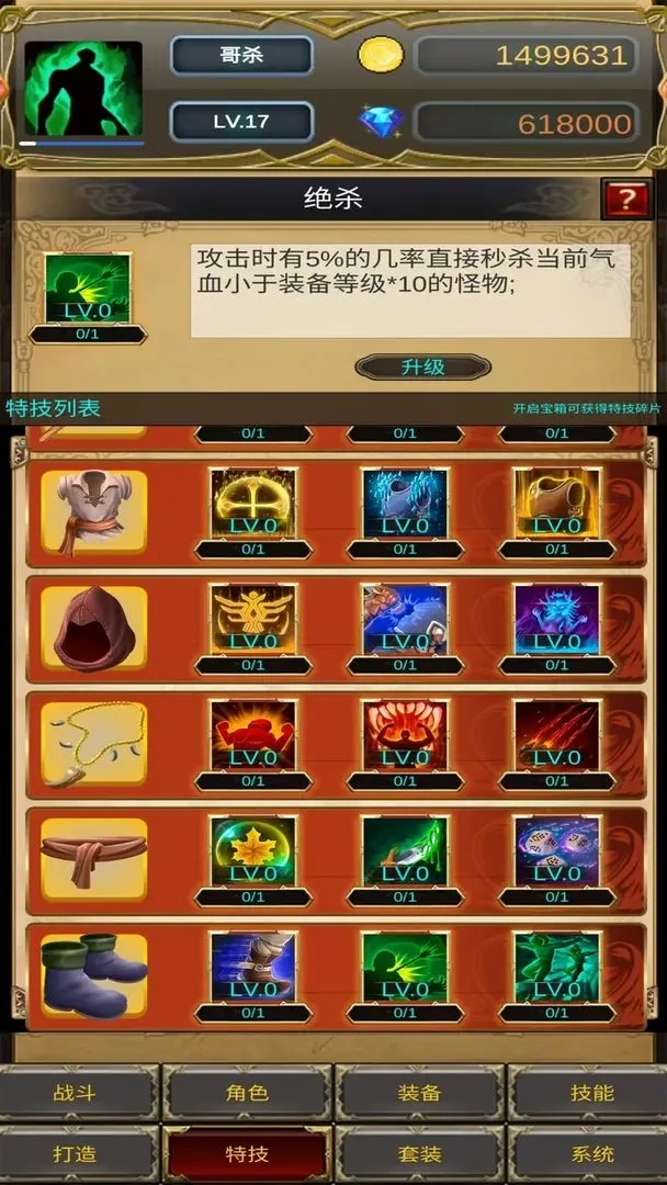 哥布林屠戮者(2)