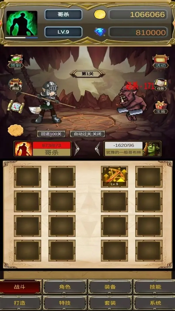 哥布林屠戮者(6)