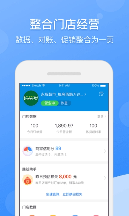 京东到家商家版图3