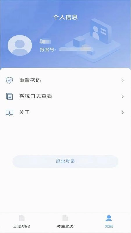 八桂高考志愿填报图2