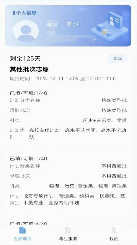 八桂高考志愿填报图3