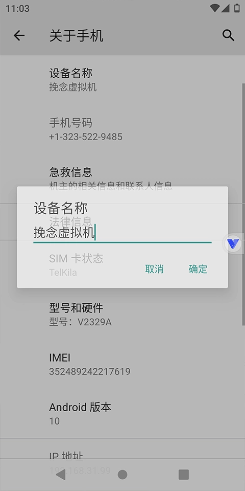 挽念虛擬機截圖1