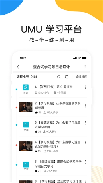 UMU互动平台图3