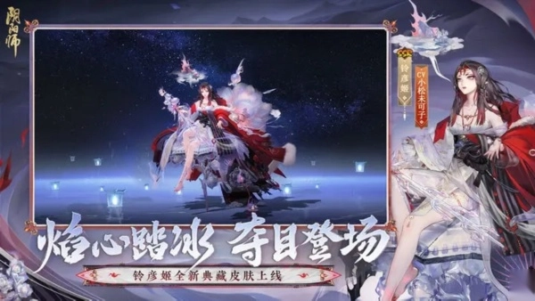 阴阳师网易版(2)