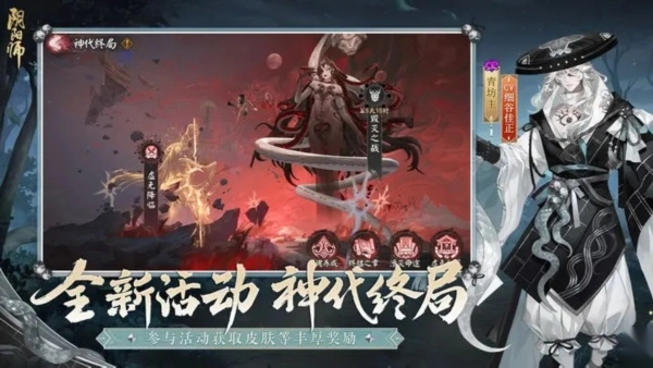 阴阳师网易版(3)