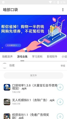 暗部共享软件库图1