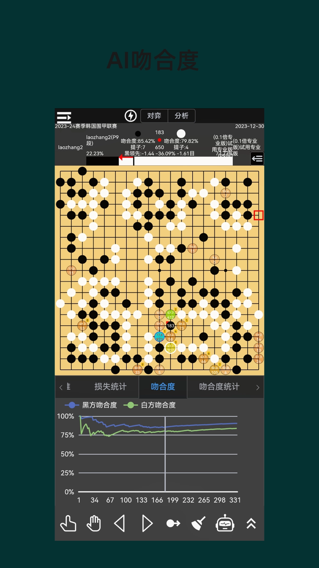围棋老师截图0