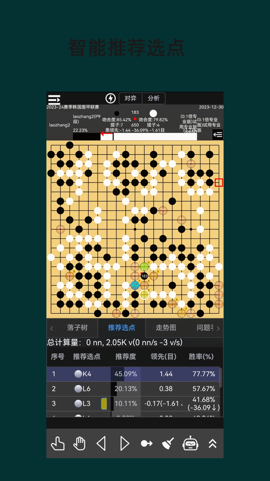 围棋老师截图3