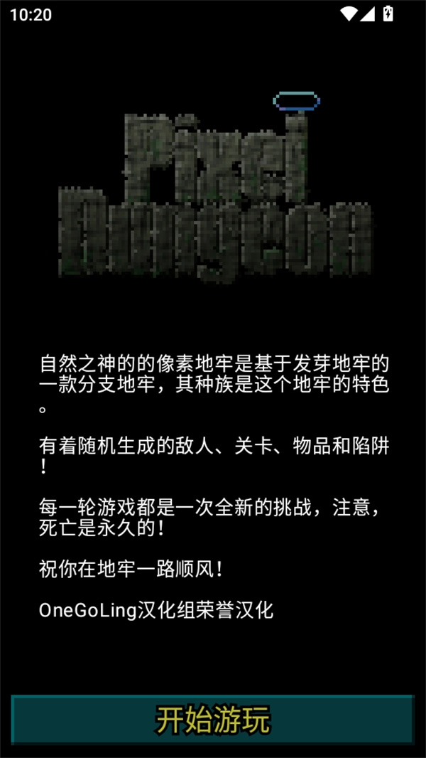 自然之神的像素地牢