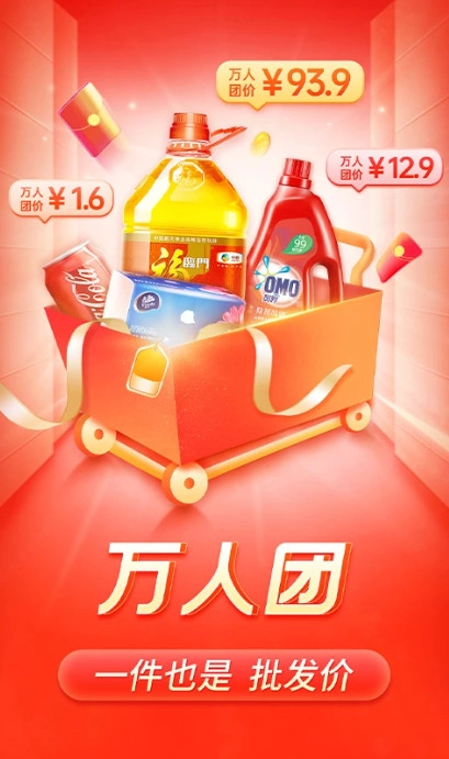 拼多多手机版