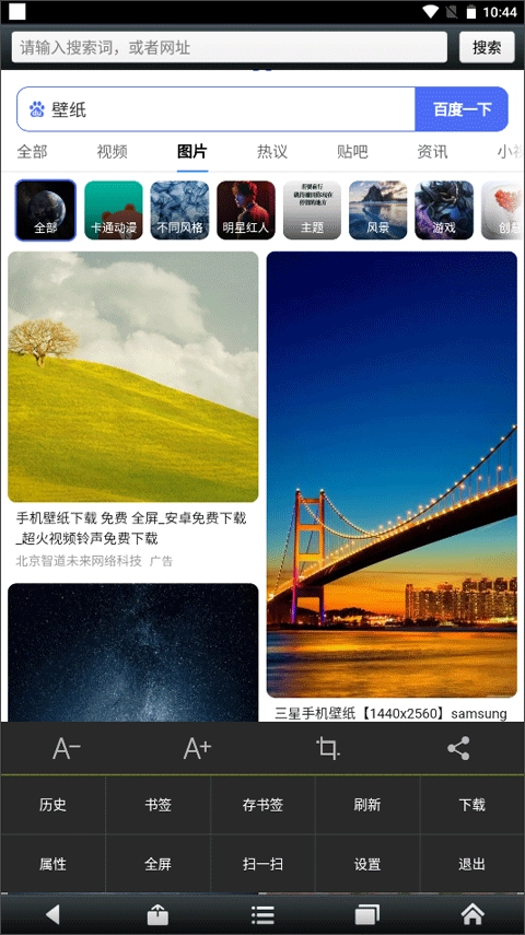 悦动浏览器图2