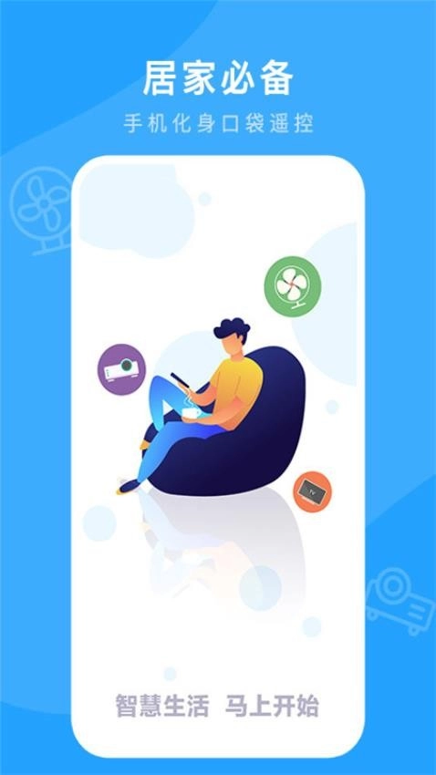 电视遥控器安卓版