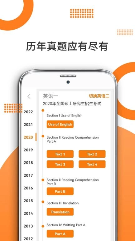 考研英语安卓版