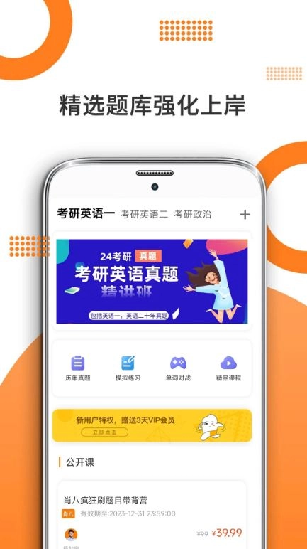 考研英语安卓版