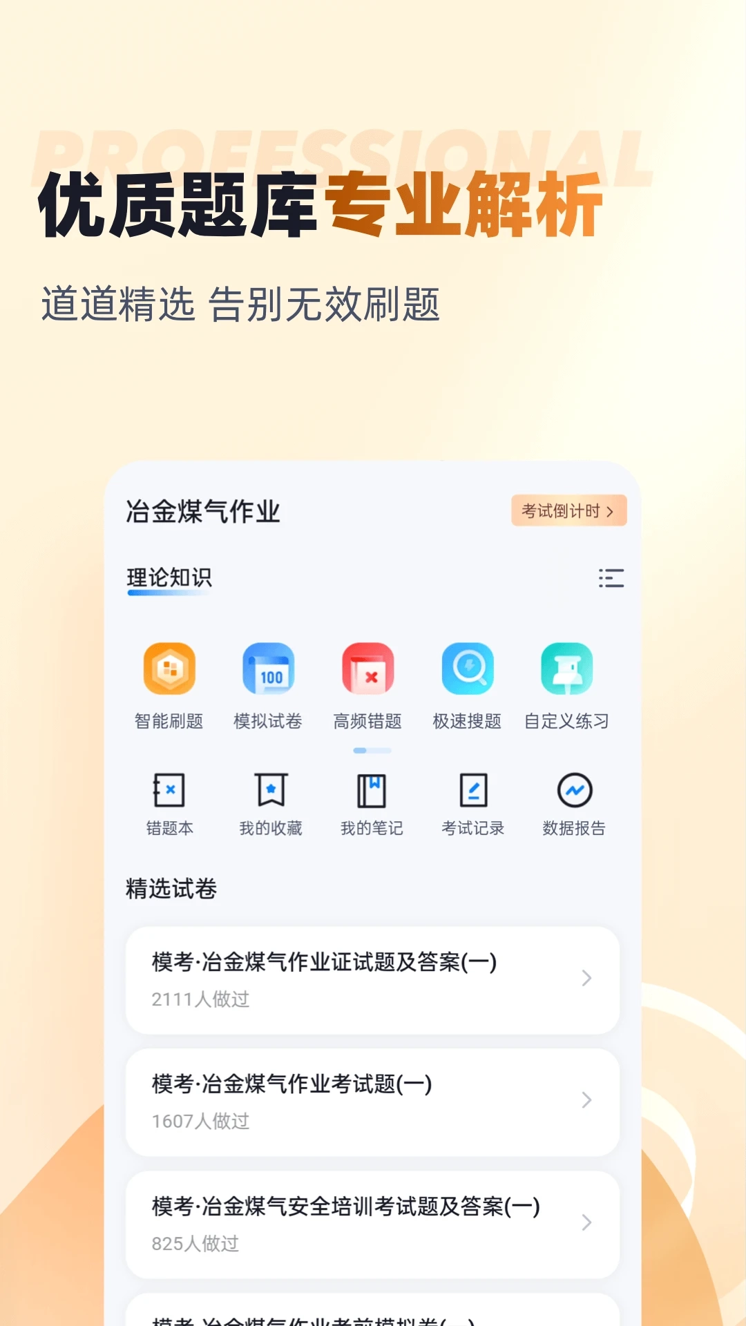 冶金煤气作业聚题库图1