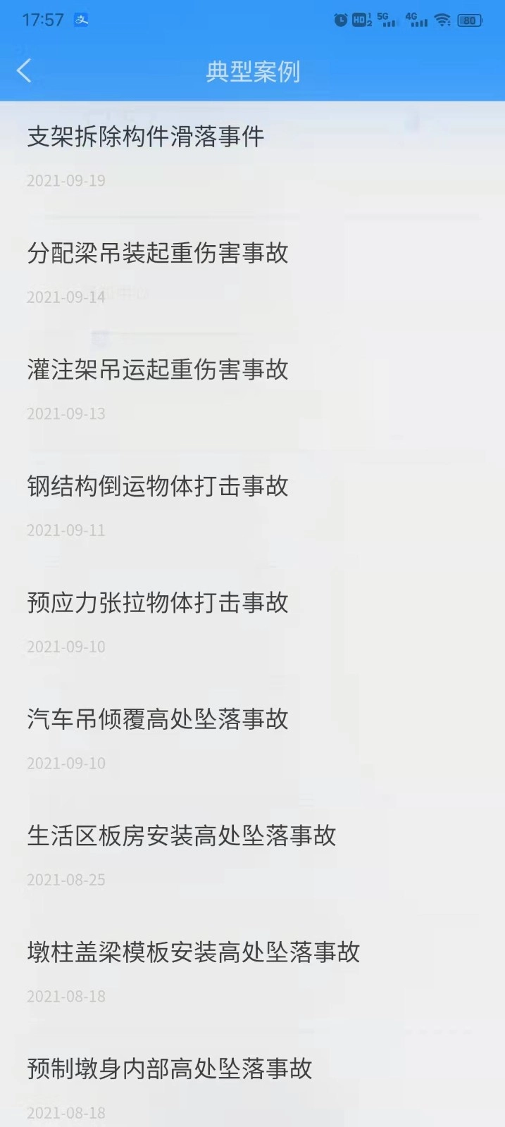 安全常伴安卓版