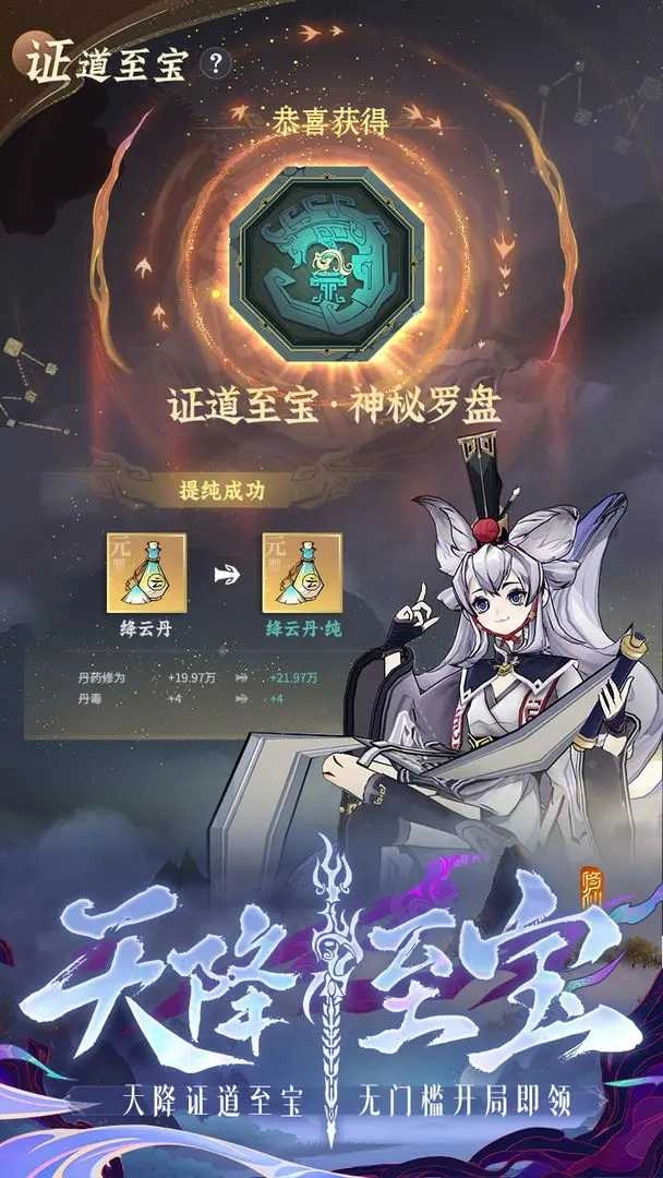 问剑长生正版图1