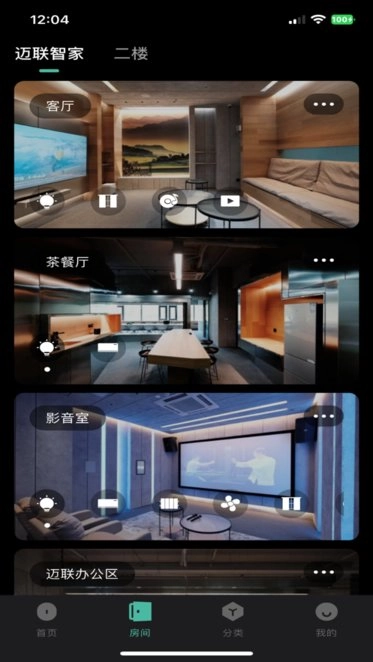 迈联智家手机版图1