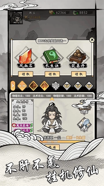 带着系统去修仙安卓版图2