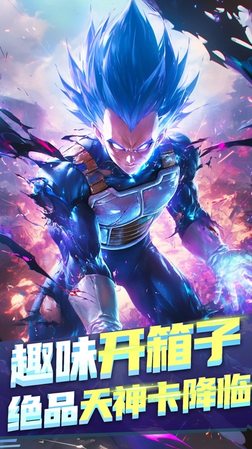 召唤赛亚人